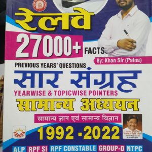 Railway Samanya adhyayan 27000+ ( Hindi) - Khan sir - Kiran publication