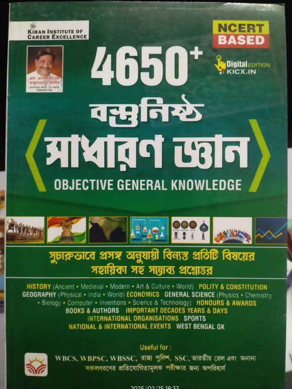Bastu nishth sadharon Gyan 4650 + ( বস্তু নিষ্ট সাধারণ জ্ঞান) - kiran