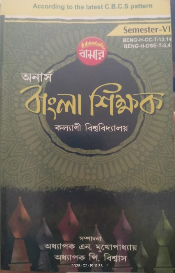 Bangla shikshak - sem vi - Bama
