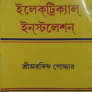 Electrical Installation ( ইলেক্ট্রিক্যাল ইনস্টলেশন) - Sri Arobindu Poddar