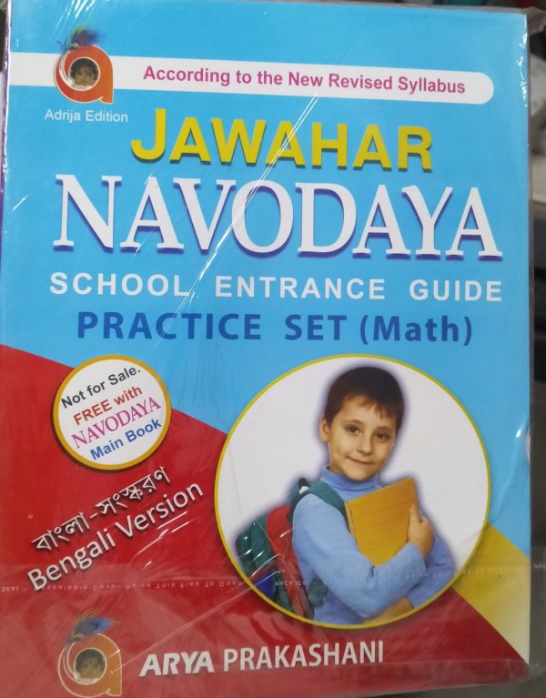 Jawahar Navodaya School Entrance Guide - Class 6 (Bangla version) | Parul Library private limited & Arya Prakashani - Image 2