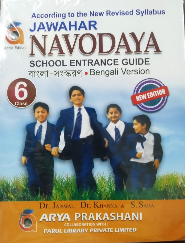 Jawahar Navodaya School Entrance Guide - Class 6 (Bangla version) | Parul Library private limited & Arya Prakashani