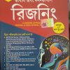 Verbal & non-verbal reasoning ( ভার্বাল এবং নন-ভার্বাল রিজনিং) - R.S. Agarwal