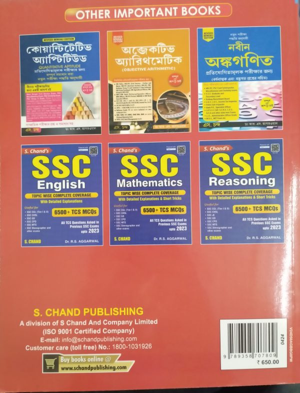 Verbal & non-verbal reasoning ( ভার্বাল এবং নন-ভার্বাল রিজনিং) - R.S. Agarwal - Image 2