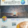 Physics textbook | Class 11 ( Semister 1 & 2 ) Chhaya Prakashani