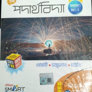 Physics textbook | Class 11 ( Semister 1 & 2 ) Chhaya Prakashani