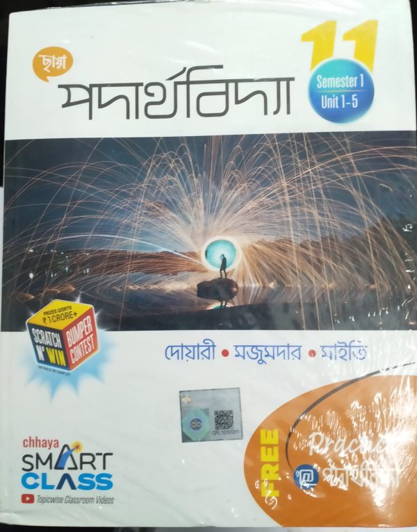 Physics textbook | Class 11 ( Semister 1 & 2 ) Chhaya Prakashani
