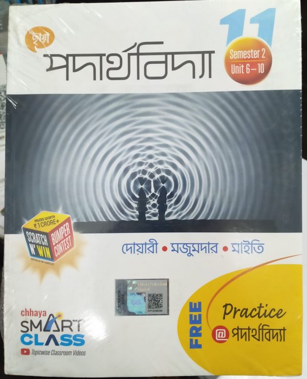 Physics textbook | Class 11 ( Semister 1 & 2 ) Chhaya Prakashani - Image 2