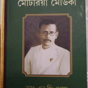 Competitive Metiriya Mediko - Dr.Nc Ghosh