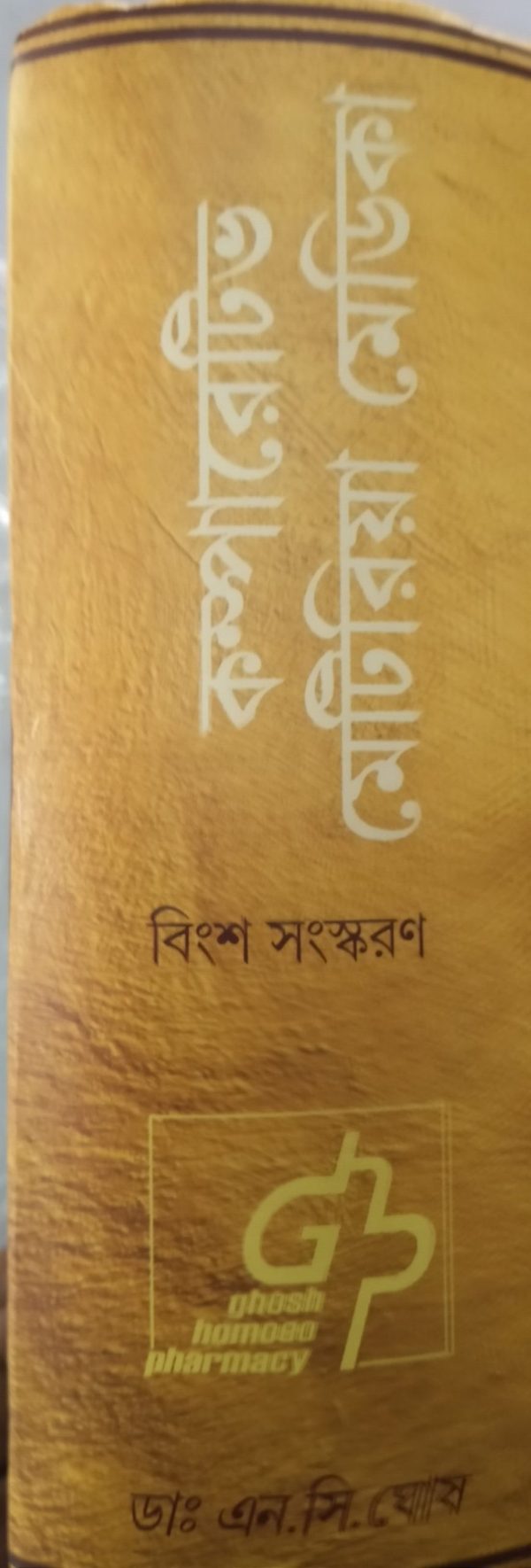 Competitive Metiriya Mediko - Dr.Nc Ghosh - Image 2