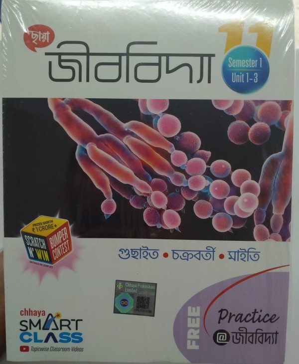 Biology textbook ( জীববিদ্যা ) Class 11 | Chhaya Prakashani - Image 2