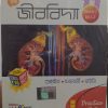 Biology textbook ( জীববিদ্যা ) Class 11 | Chhaya Prakashani