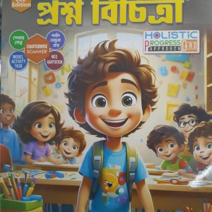 Prashna Bichitra - class 5 - Ray Martin