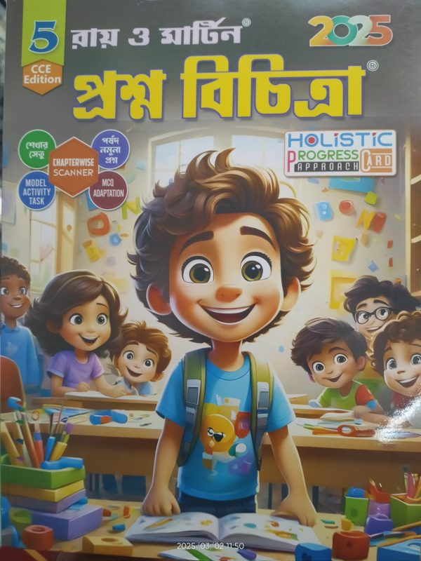 Prashna Bichitra - class 5 - Ray Martin