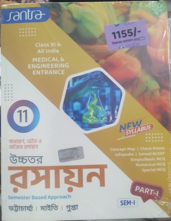 Chemistry  Textbook( রসায়ন )  | Class 11| - Santra Publication