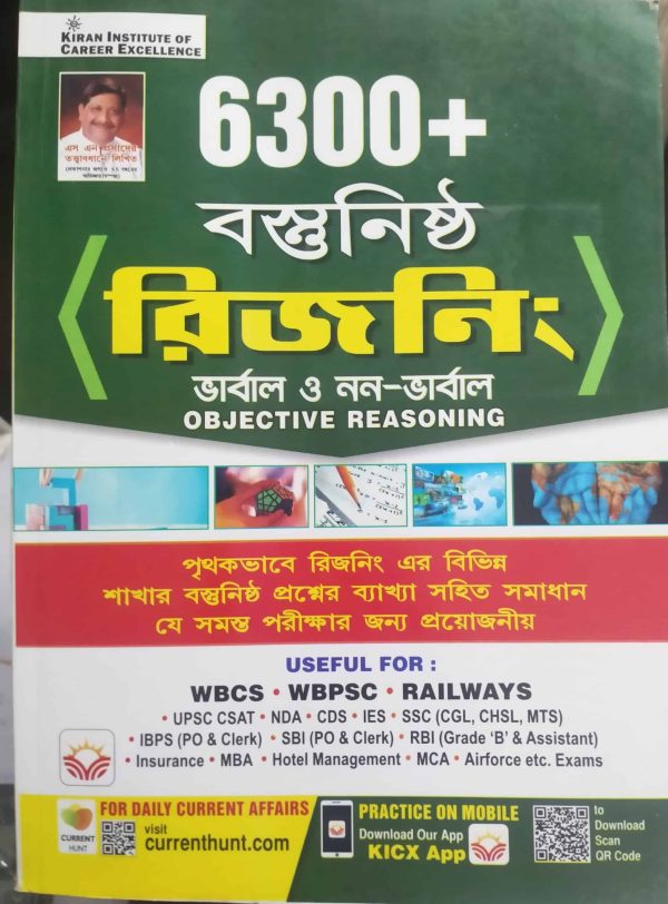 Kiran Objective Reasoning 6300+ ( বস্তুনিষ্ঠ রিজনিং ) Verbal and Non Verbal - Image 3