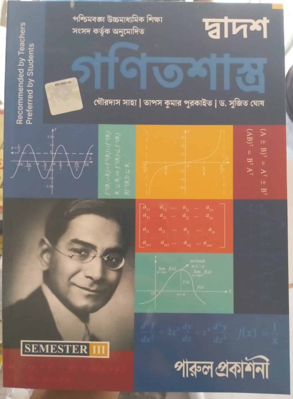 Mathematics textbook - class 12 - semister 3 - Parul prakashni