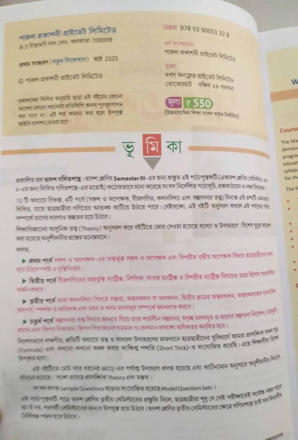 Mathematics textbook - class 12 - semister 3 - Parul prakashni - Image 2