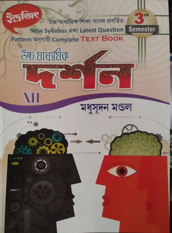 philosophy textbook - 3rd semister - class 12 - mdhusudan Mondal