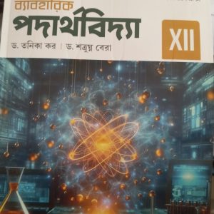 Physics practical book - class 12 - bani Sangsad