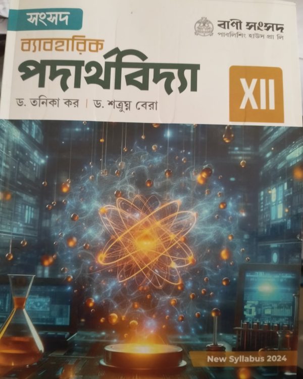 Physics practical book - class 12 - bani Sangsad