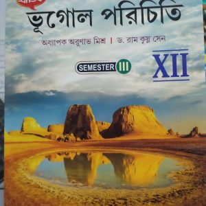 Bhugol pricey - 3rd semister - class 12 - prantik