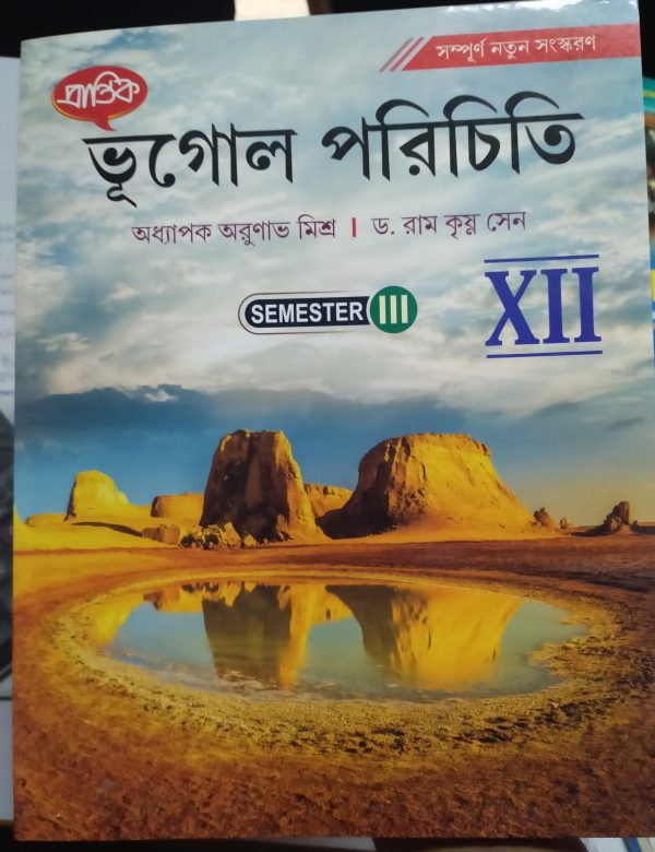 Bhugol pricey - 3rd semister - class 12 - prantik