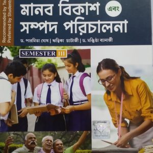 Human Development & Resource Management - 3rd semister - class 12 - Parul prakashni