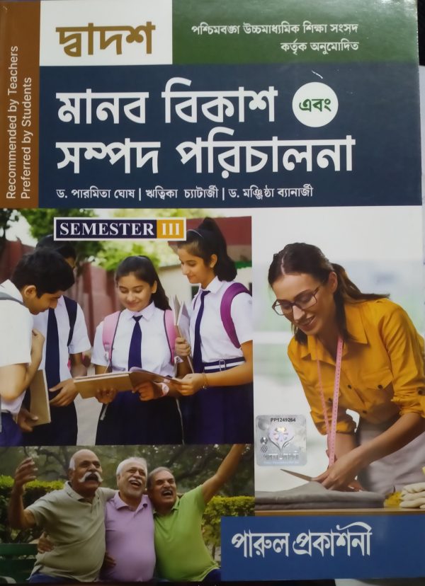 Human Development & Resource Management - 3rd semister - class 12 - Parul prakashni