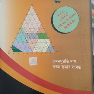 Beboharik Bhugol - Chandan suravi Das - Central