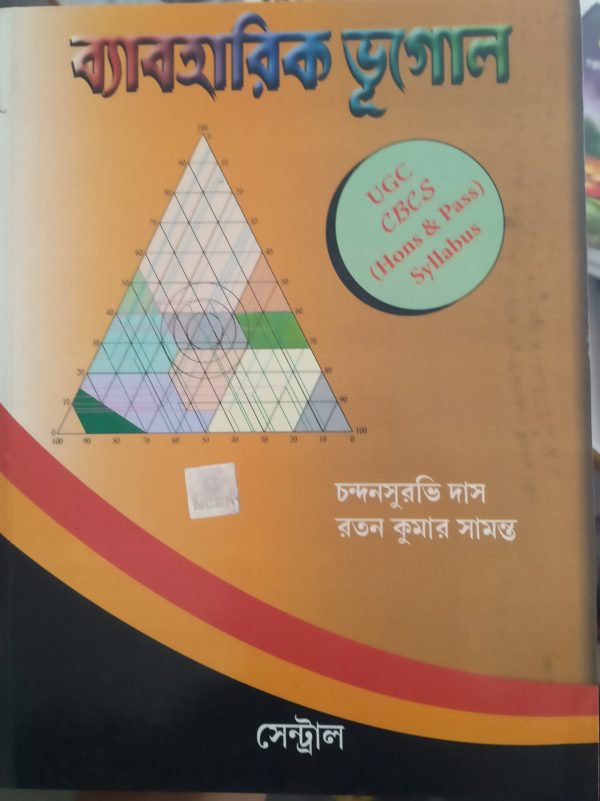 Beboharik Bhugol - Chandan suravi Das - Central