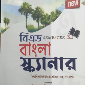B.Ed Bangla Scanner - semister 3 - Aheli Publicers