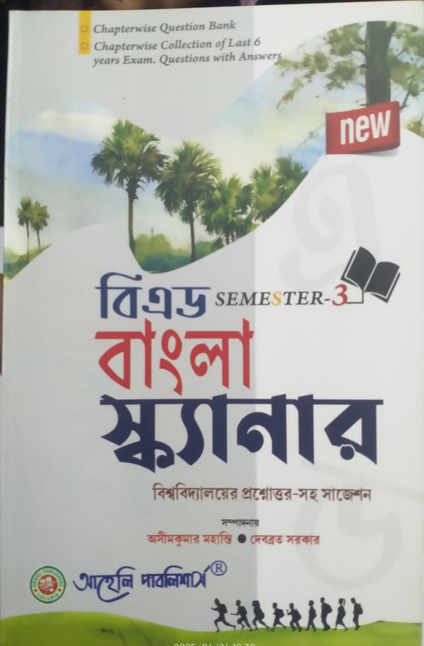 B.Ed Bangla Scanner - semister 3 - Aheli Publicers