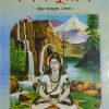 Shri Hari Shivpuran ( Sankhipto ) - Gita Press, Gorakhpur
