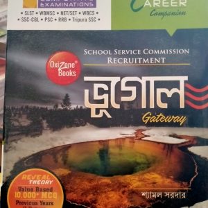 Oxizone Books - SSC Geography Gateway - Shyamol Sardar