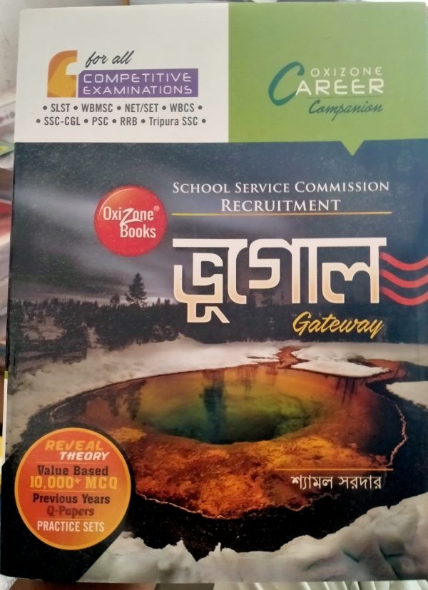 Oxizone Books - SSC Geography Gateway - Shyamol Sardar