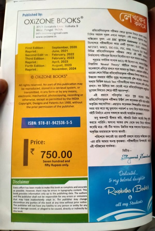 Oxizone Books - SSC Geography Gateway - Shyamol Sardar - Image 2