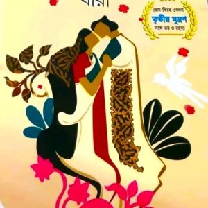 Valobesechilo Jara by Sayak Aman | Biva publication