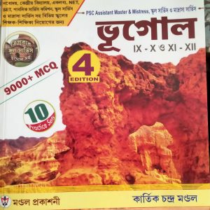 SLST - Bhugol -( ix - x -xi - xii) - 9000 MCQ - Kartik Chandra Mondal
