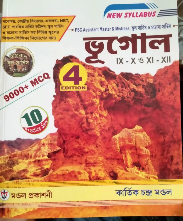 SLST - Bhugol -( ix - x -xi - xii) - 9000 MCQ - Kartik Chandra Mondal