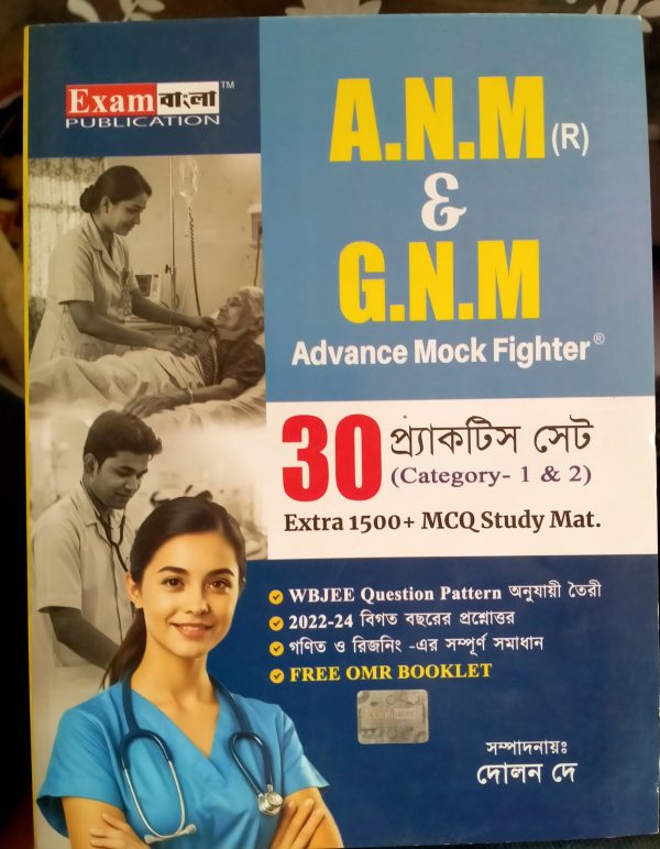 ANM & GNM - Practice set - Exam Bangla