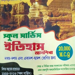 SLST History- ( ix -x- xi - xii) - 20000 MCQ - |জগন্নাথ জানা