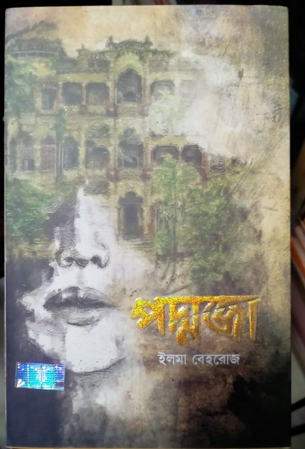 PODDOJA (পদ্মজা) - Elma Behrouz