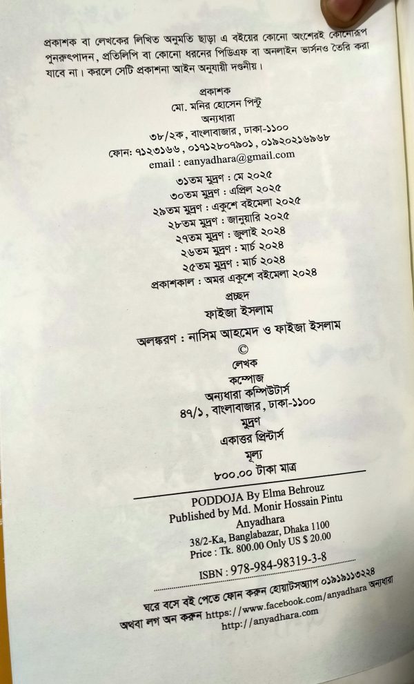 PODDOJA (পদ্মজা) - Elma Behrouz - Image 2