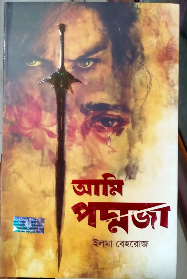 AMI PODDOJA ( আমি পদ্মজা ) - Elma Behrouz