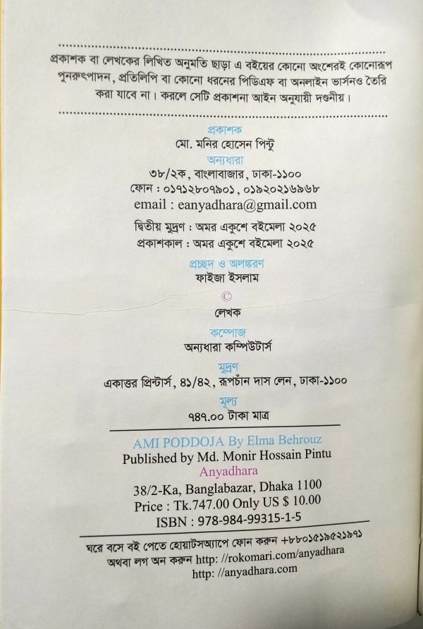 AMI PODDOJA ( আমি পদ্মজা ) - Elma Behrouz - Image 2
