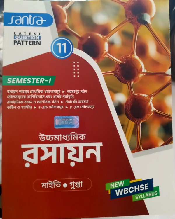 TB - chemistry - class 11 - santra