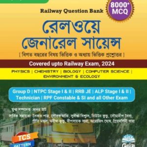 Railway general science 8000 MCQ - Anju Madam