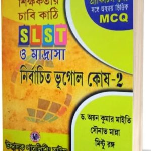 SLST Bhugol - 50 practice set - uddalak publishing House