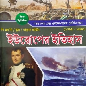 Uroper itihas ( 1789 - 1945) - Jgonnath Jana